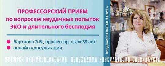 Экспертная консультация после неудачной попытки ЭКО.