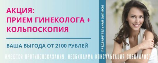 Прием гинеколога + кольпоскопия