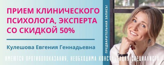 Прием психолога – скидка 50 %