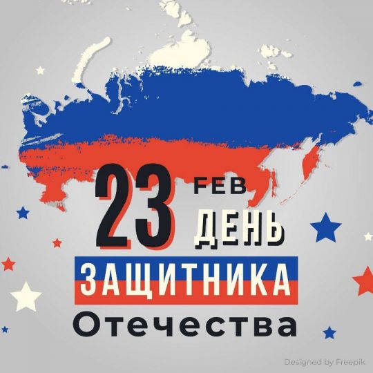 От всей души поздравляем вас с 23 февраля